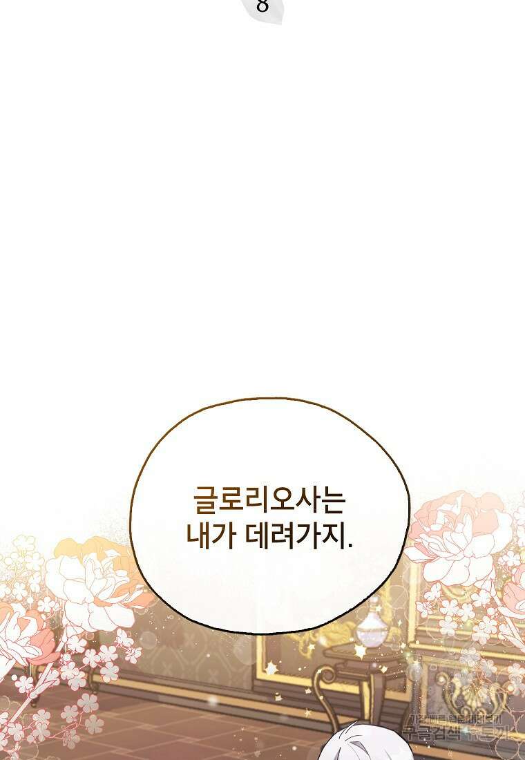 꽃을 피우는 아기 가주님 8화 2