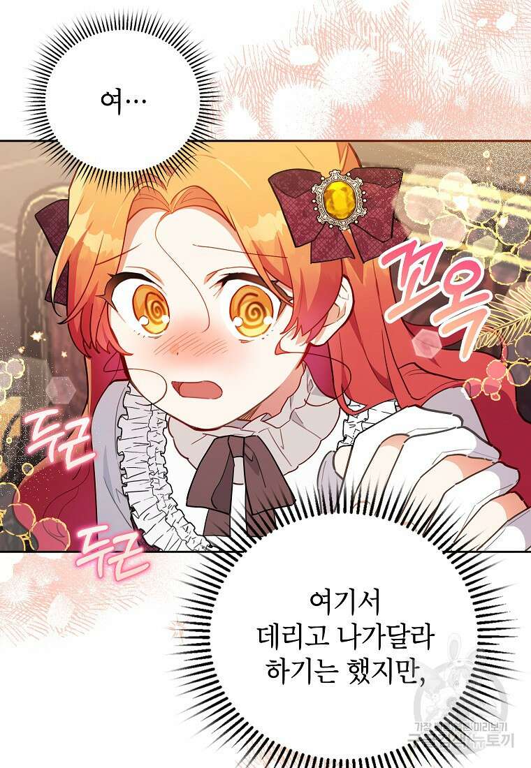 꽃을 피우는 아기 가주님 8화 4