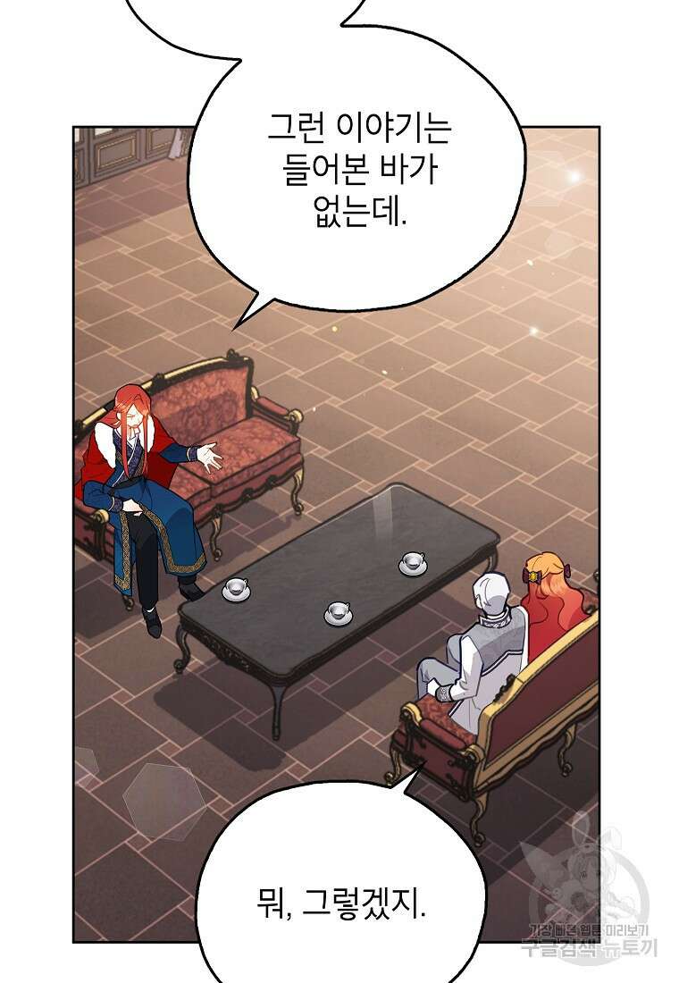 꽃을 피우는 아기 가주님 8화 7