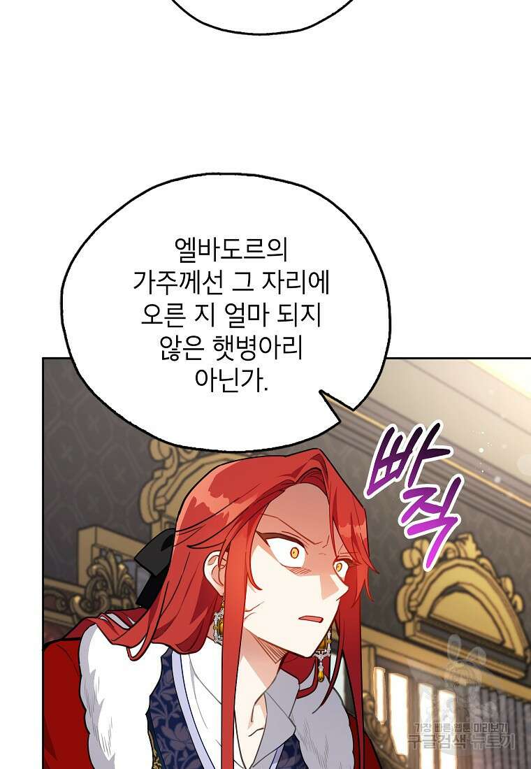 꽃을 피우는 아기 가주님 8화 8