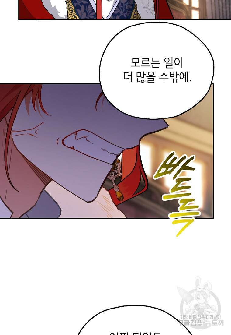 꽃을 피우는 아기 가주님 8화 9