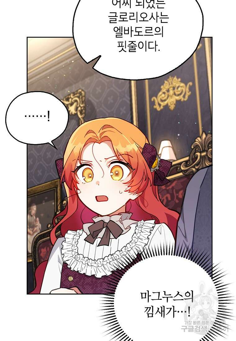 꽃을 피우는 아기 가주님 8화 10