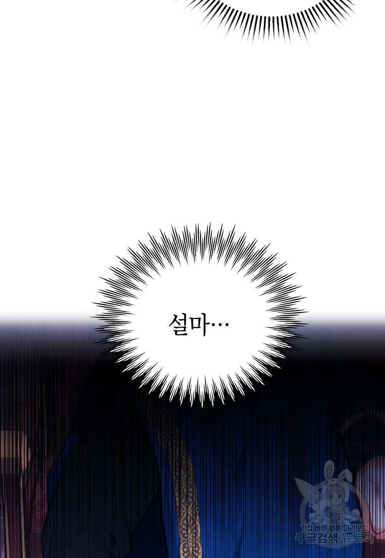 꽃을 피우는 아기 가주님 8화 11