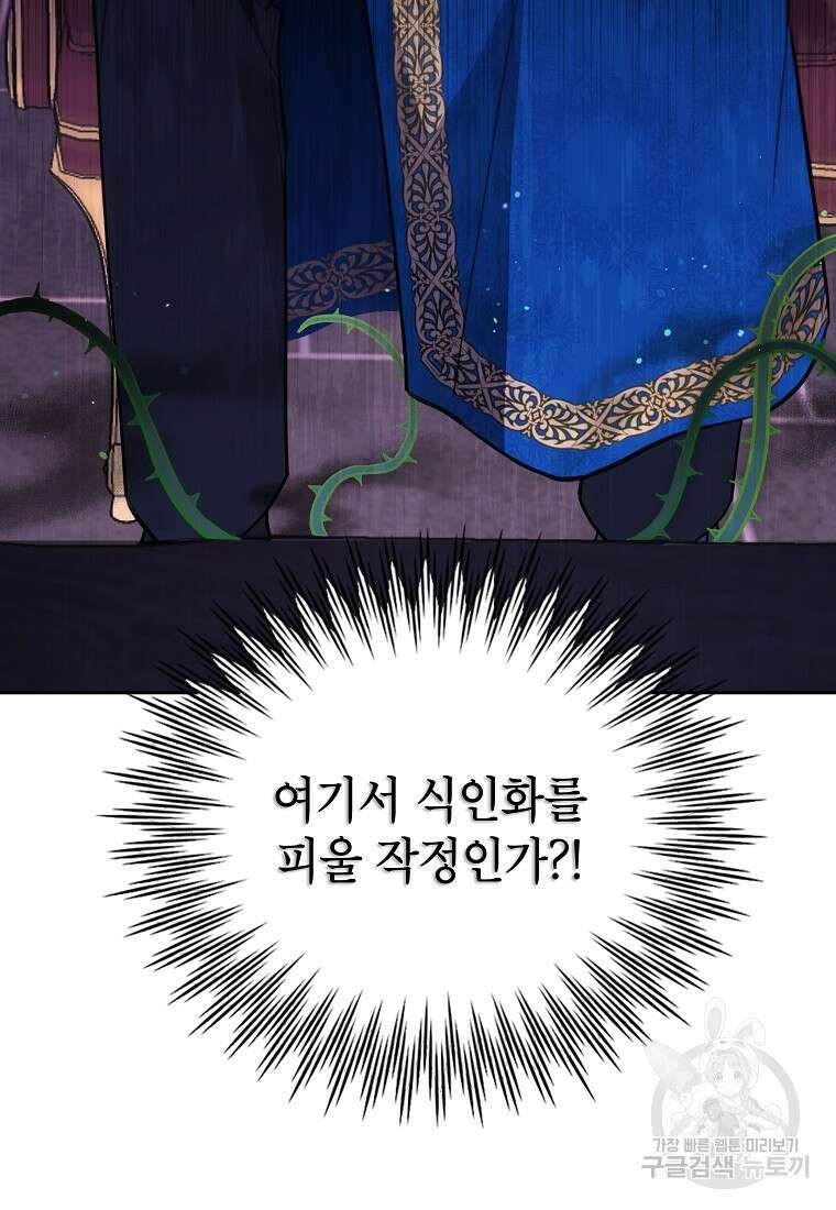 꽃을 피우는 아기 가주님 8화 12