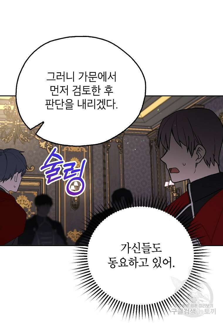 꽃을 피우는 아기 가주님 8화 13
