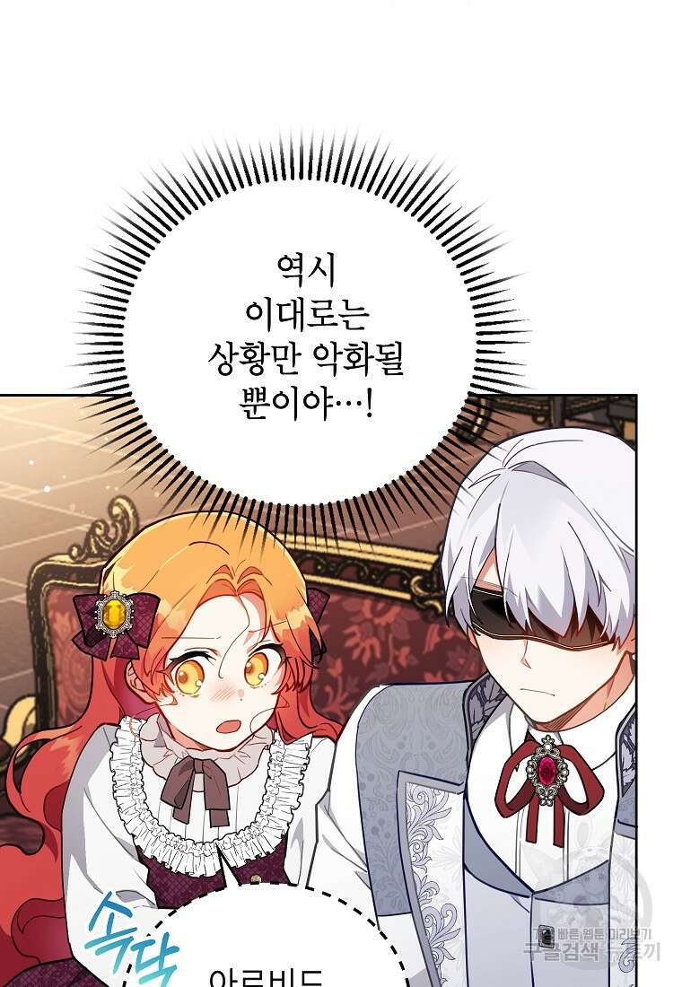 꽃을 피우는 아기 가주님 8화 14