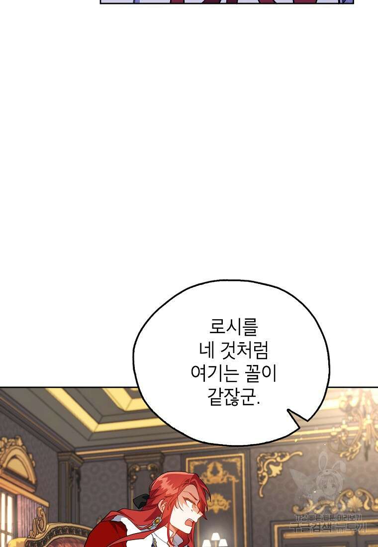 꽃을 피우는 아기 가주님 8화 16