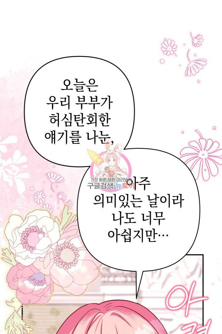 아무튼 로판 맞습니다 67화 1