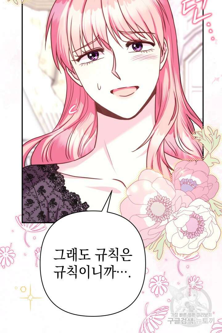 아무튼 로판 맞습니다 67화 2