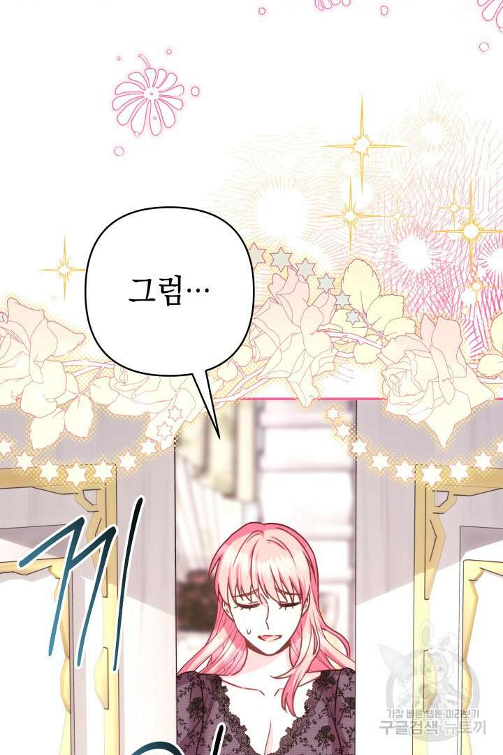 아무튼 로판 맞습니다 67화 3