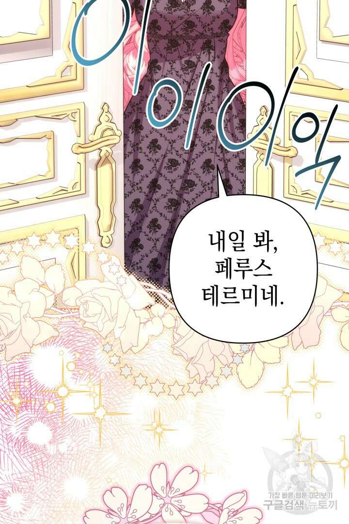 아무튼 로판 맞습니다 67화 4