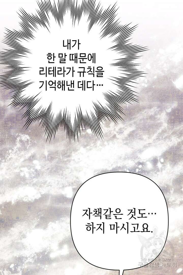 아무튼 로판 맞습니다 67화 13