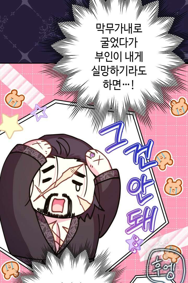 아무튼 로판 맞습니다 67화 15