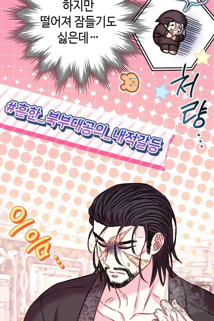 아무튼 로판 맞습니다 67화 16