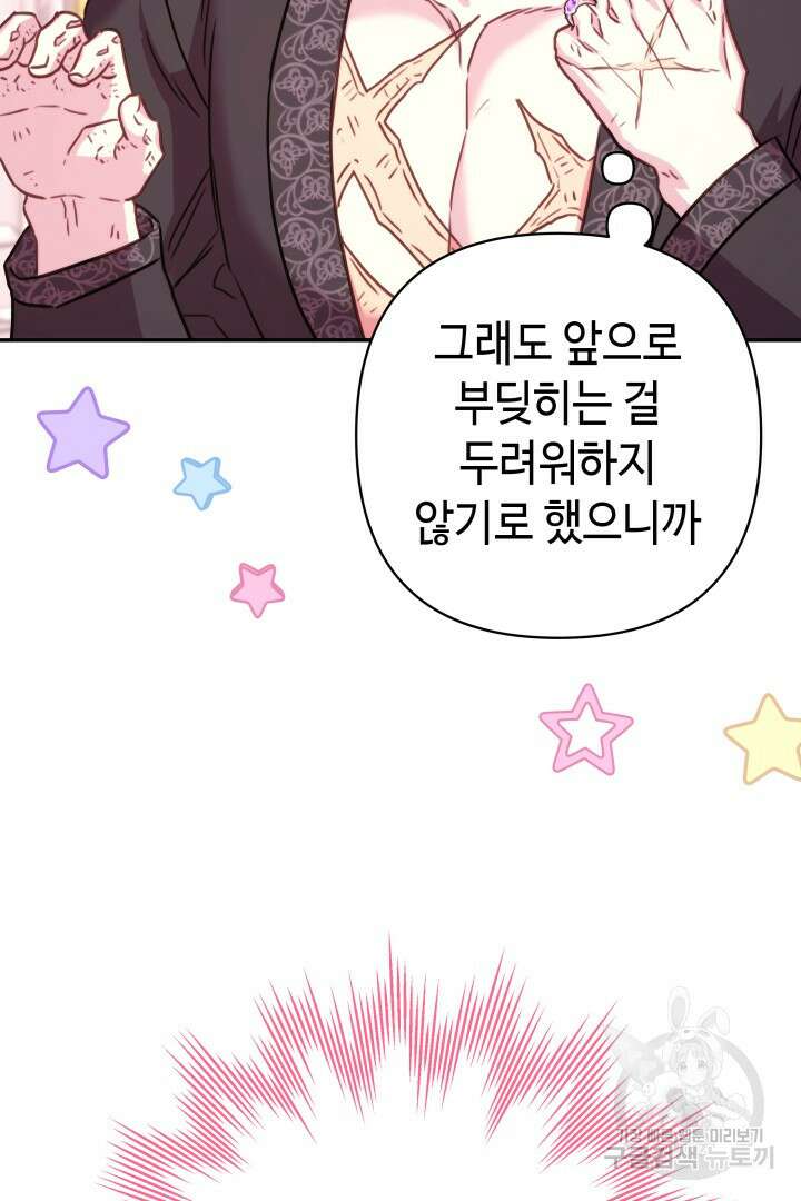 아무튼 로판 맞습니다 67화 17