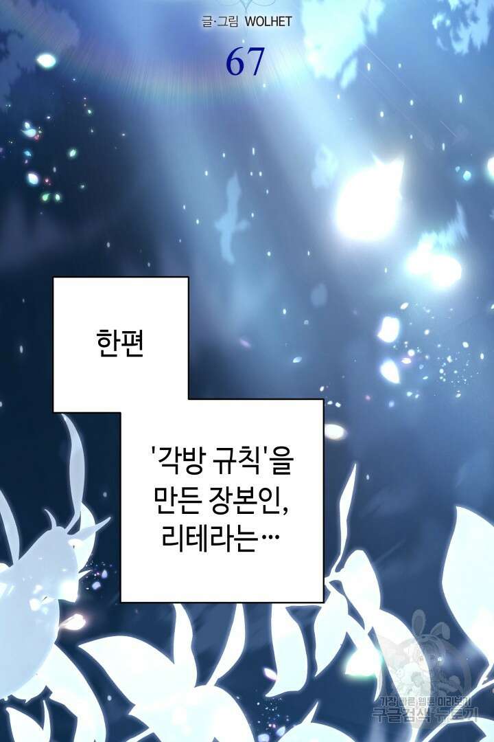 아무튼 로판 맞습니다 67화 19