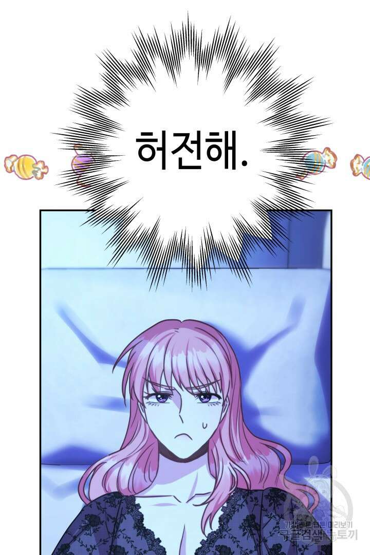 아무튼 로판 맞습니다 67화 21