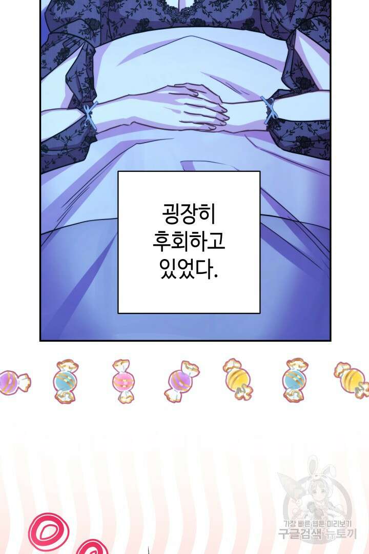 아무튼 로판 맞습니다 67화 22