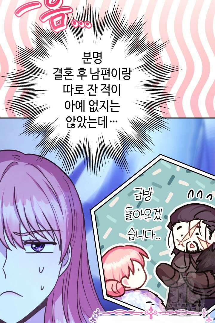아무튼 로판 맞습니다 67화 23