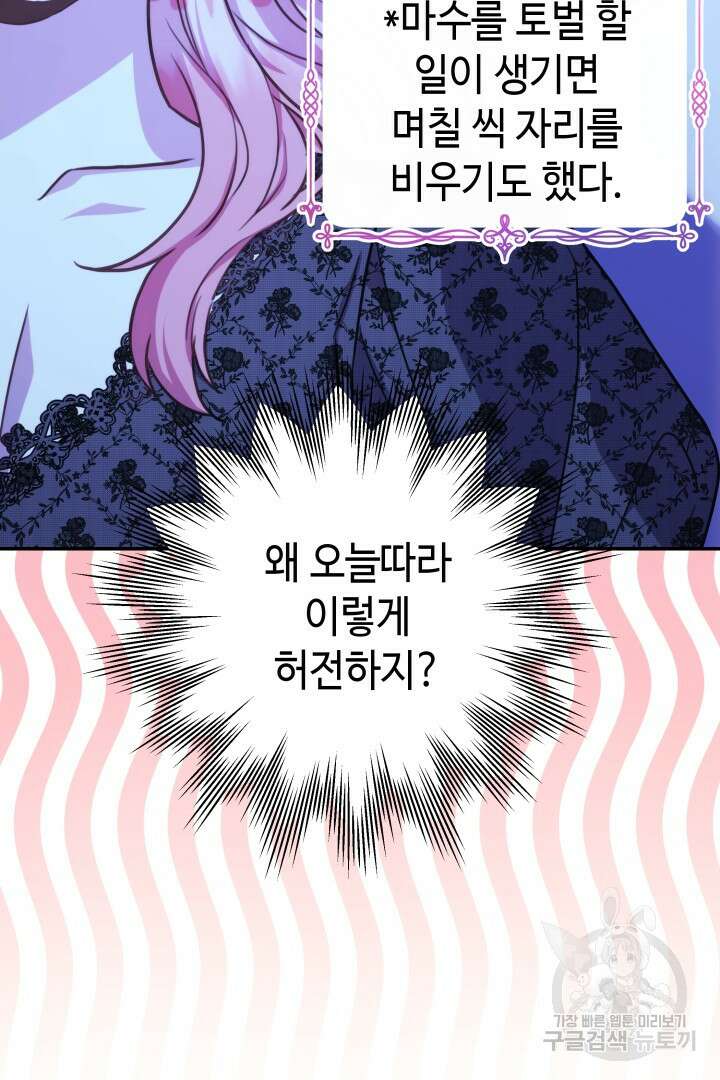 아무튼 로판 맞습니다 67화 24
