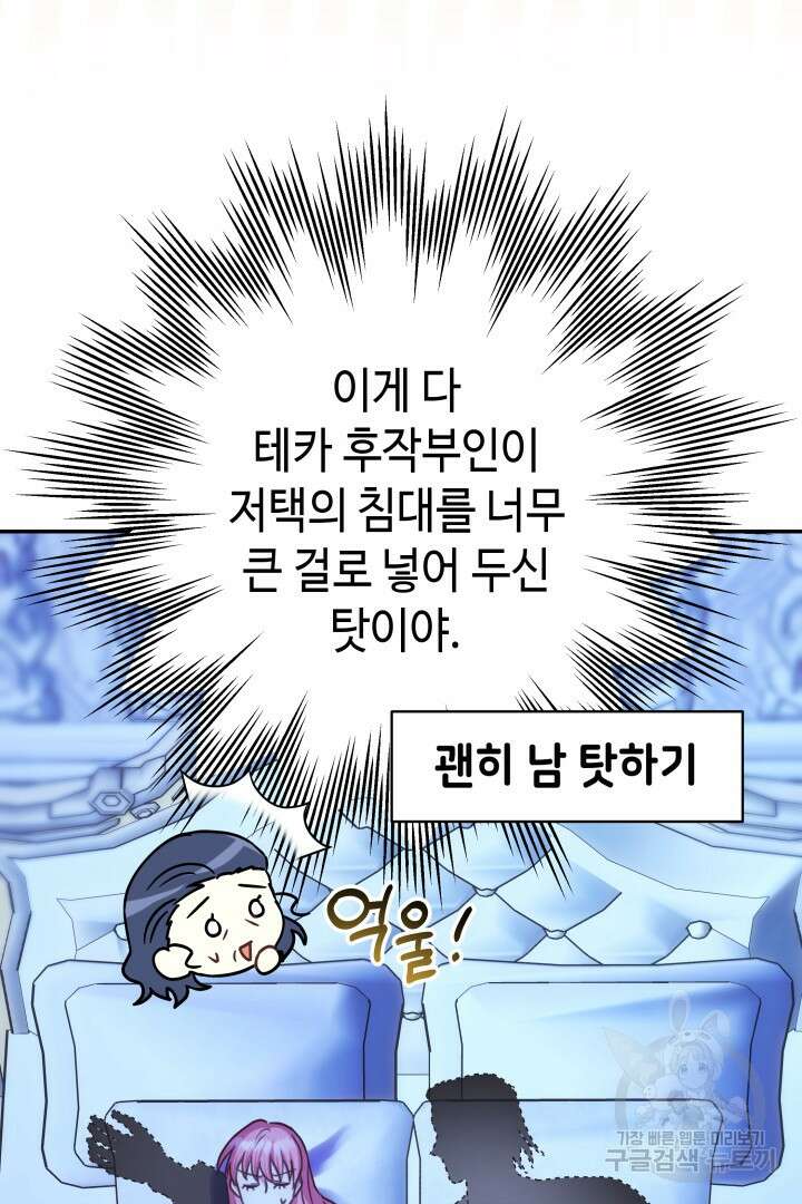아무튼 로판 맞습니다 67화 25