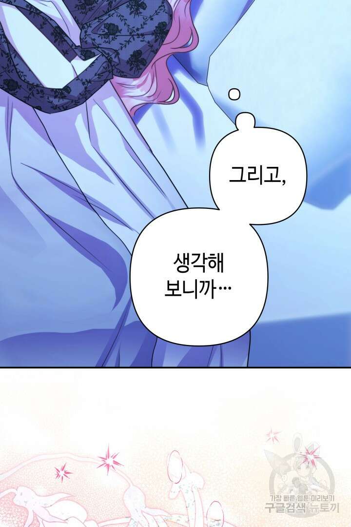 아무튼 로판 맞습니다 67화 28