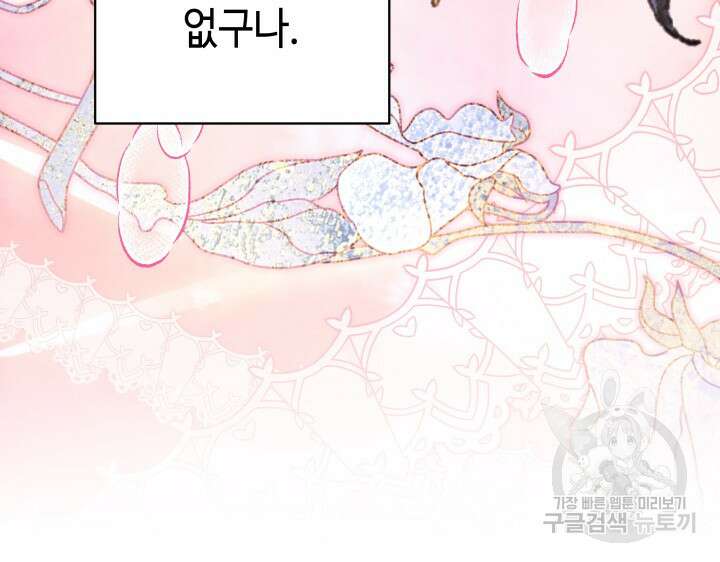 아무튼 로판 맞습니다 67화 30