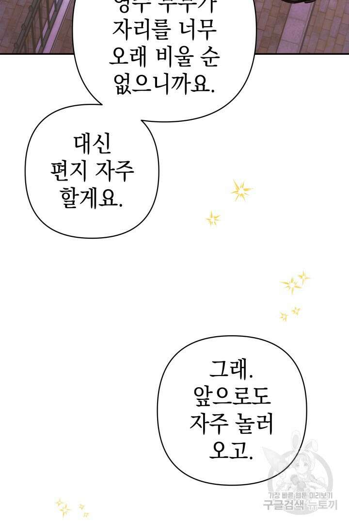 아무튼 로판 맞습니다 69화 3