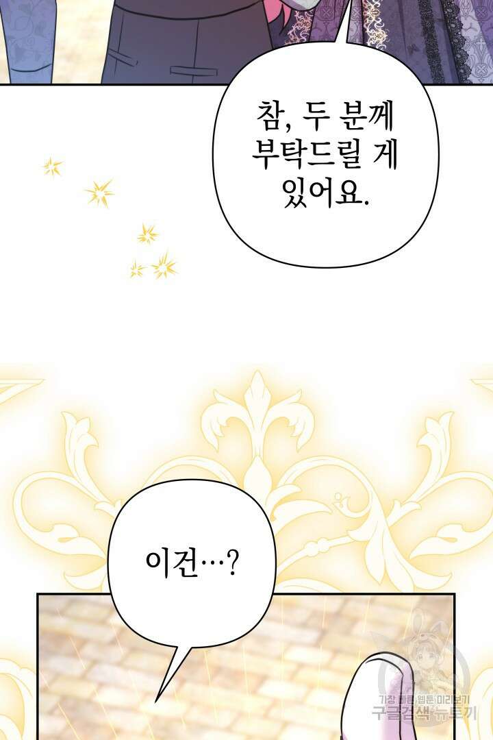 아무튼 로판 맞습니다 69화 5