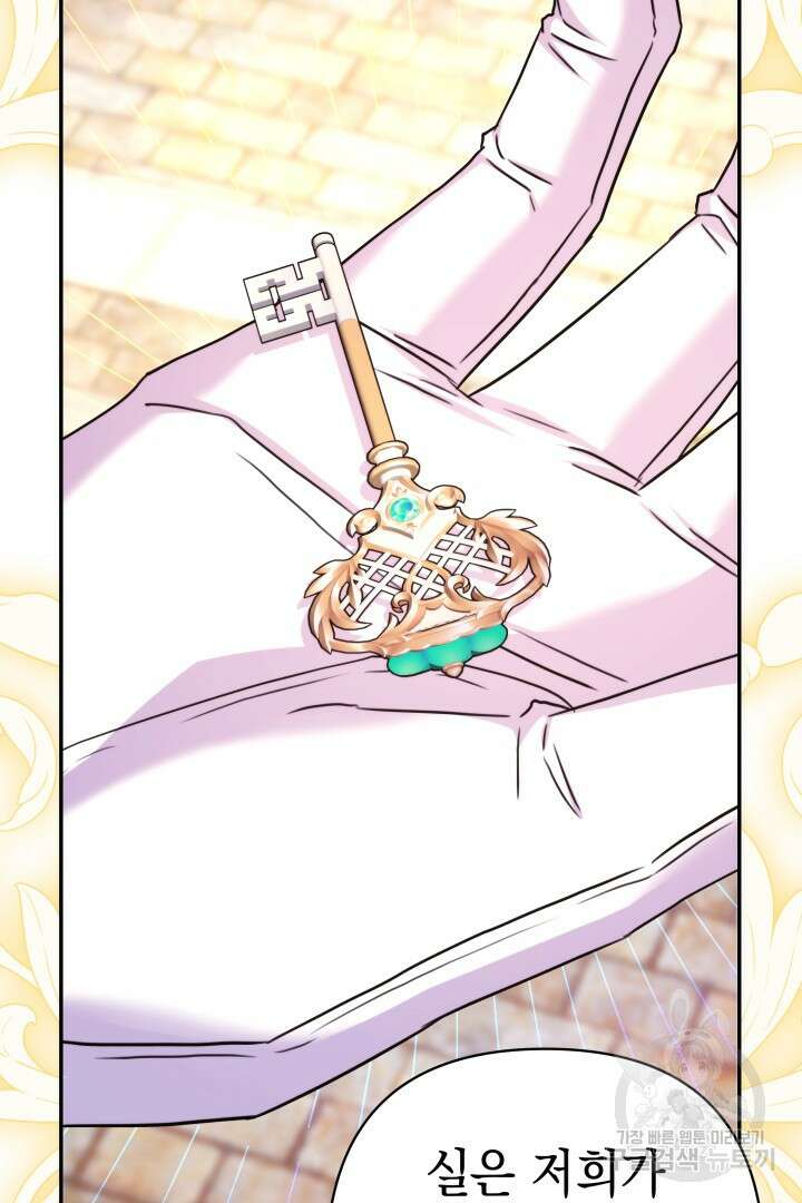 아무튼 로판 맞습니다 69화 6