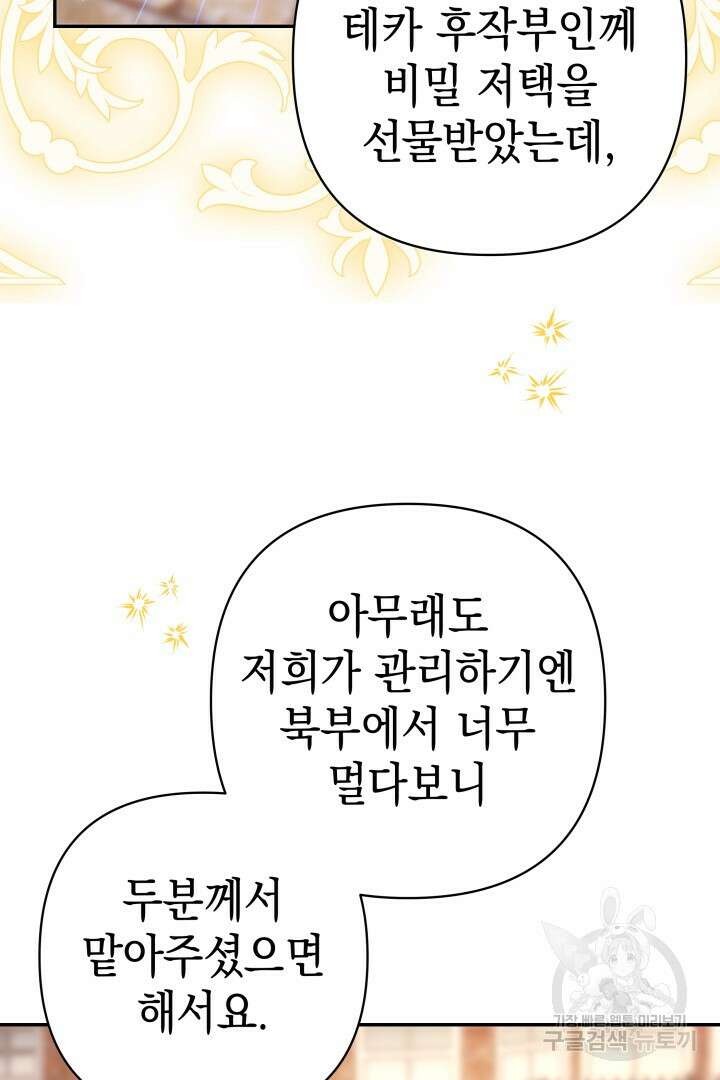 아무튼 로판 맞습니다 69화 7