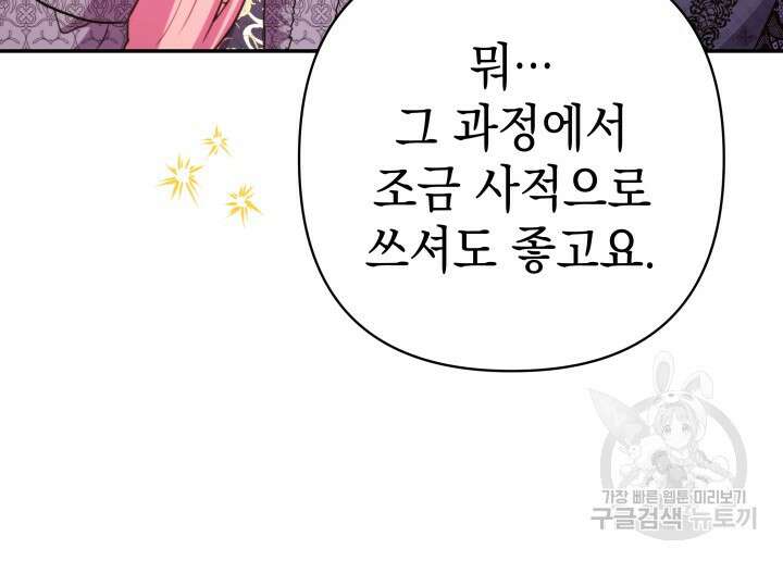 아무튼 로판 맞습니다 69화 9