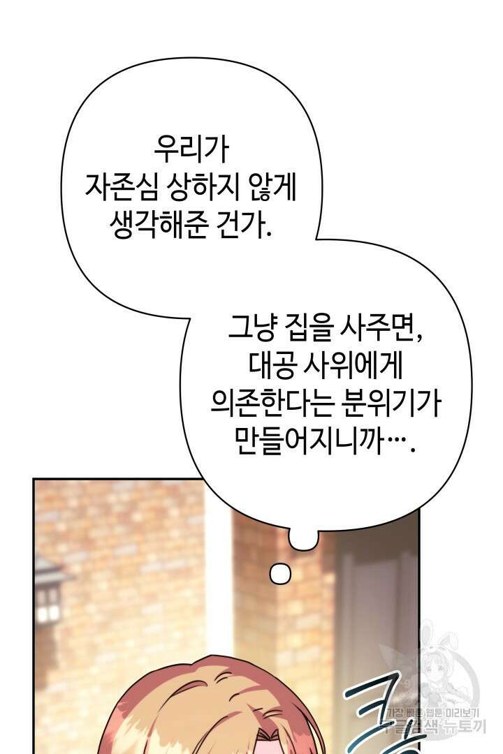 아무튼 로판 맞습니다 69화 10