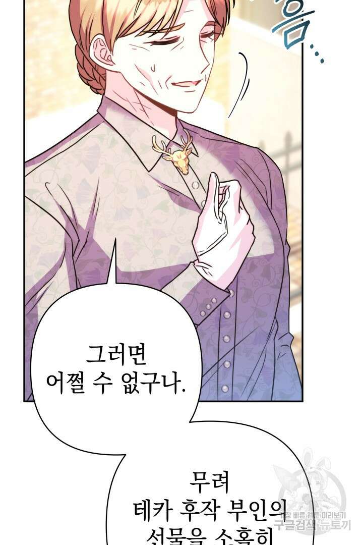 아무튼 로판 맞습니다 69화 11