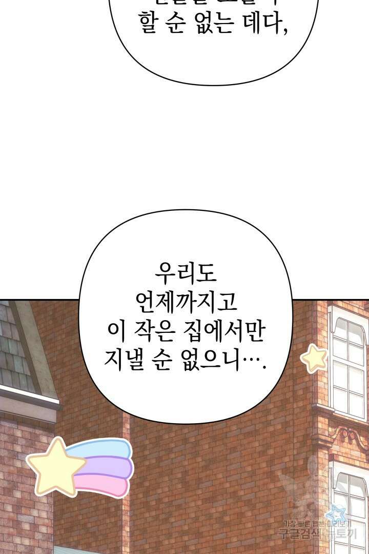 아무튼 로판 맞습니다 69화 12