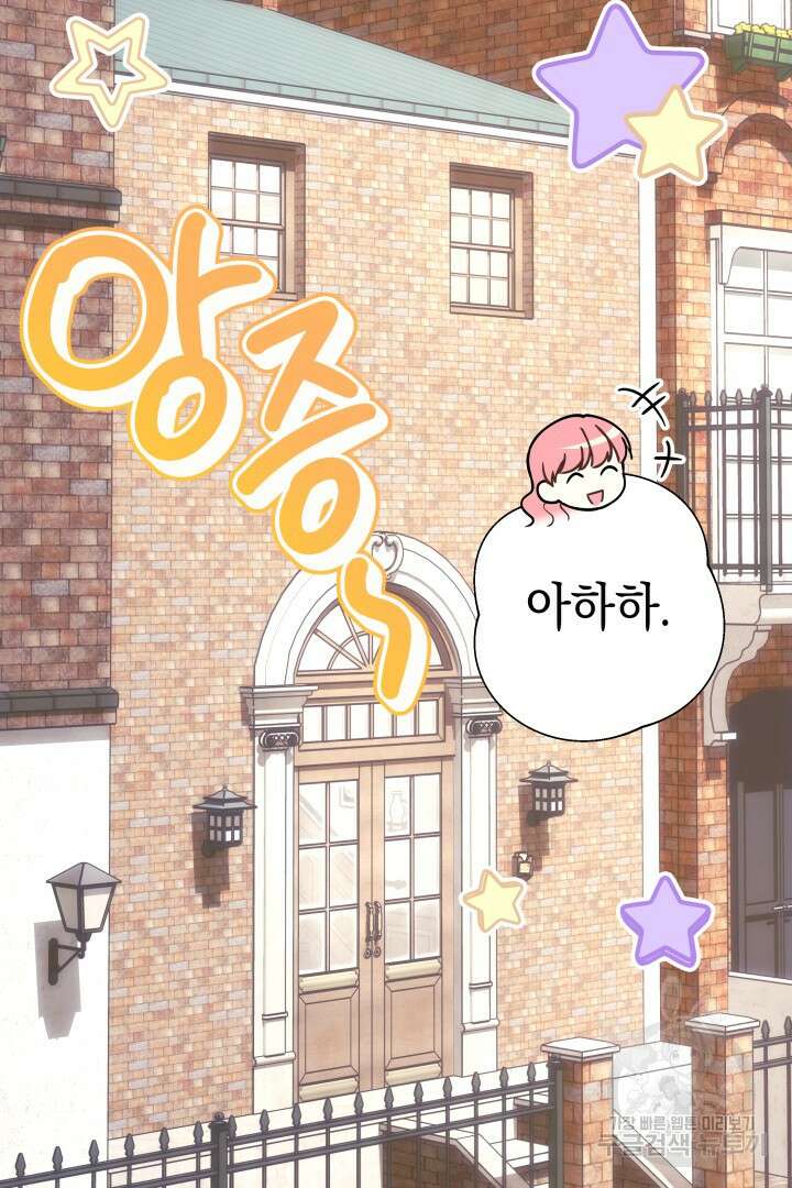 아무튼 로판 맞습니다 69화 13