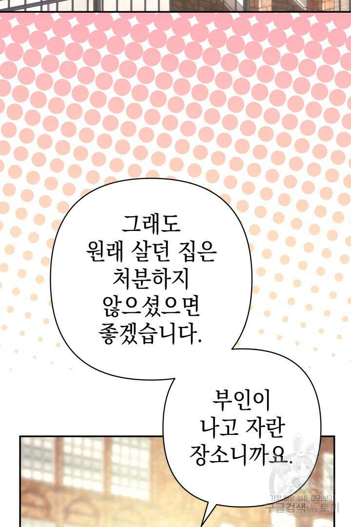 아무튼 로판 맞습니다 69화 14