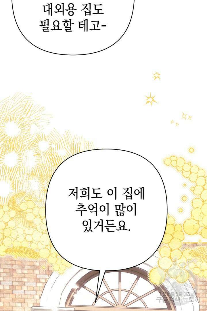 아무튼 로판 맞습니다 69화 16