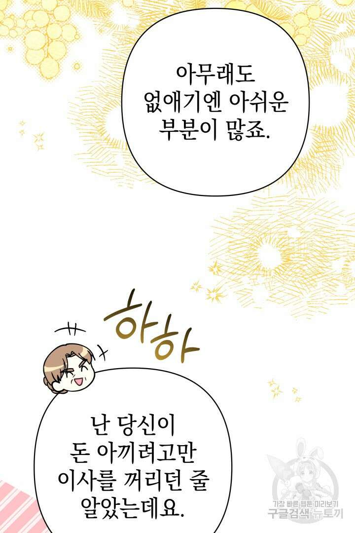 아무튼 로판 맞습니다 69화 18