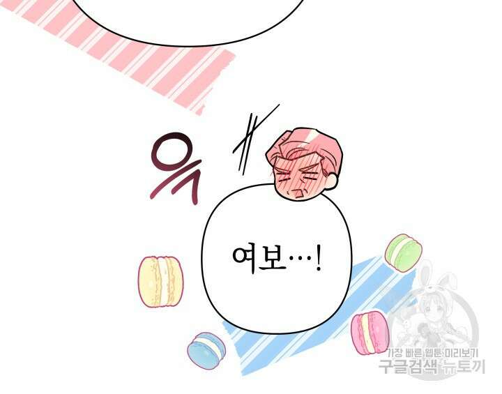 아무튼 로판 맞습니다 69화 19