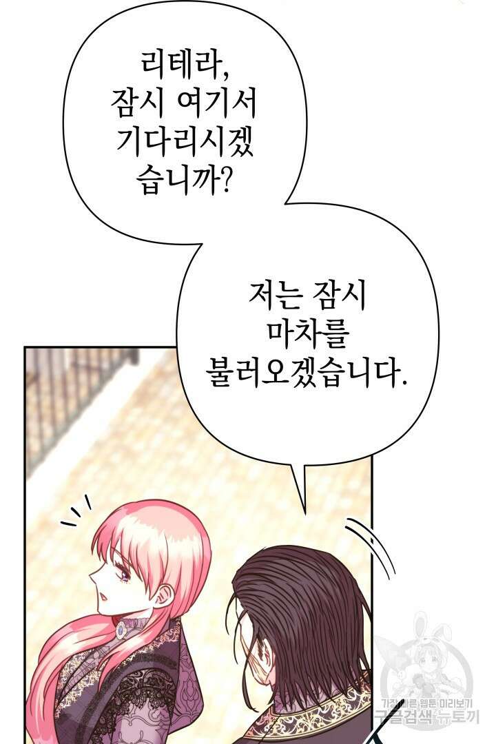 아무튼 로판 맞습니다 69화 23