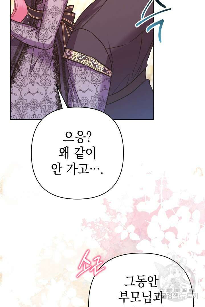 아무튼 로판 맞습니다 69화 24