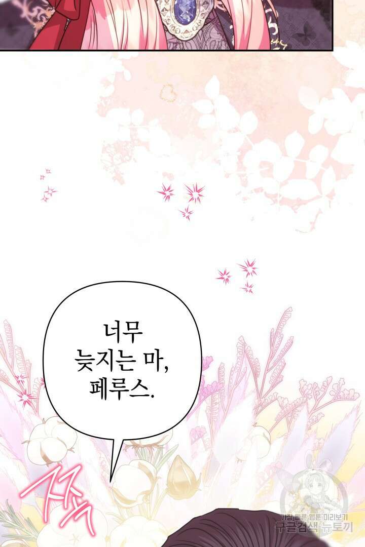 아무튼 로판 맞습니다 69화 27