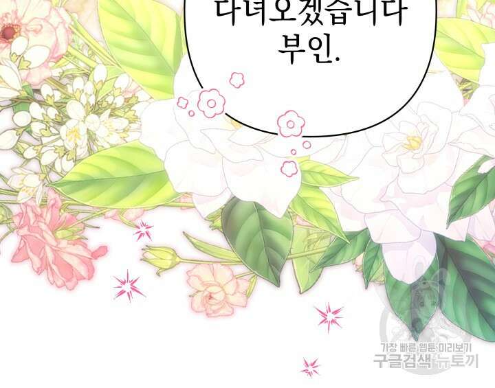 아무튼 로판 맞습니다 69화 29