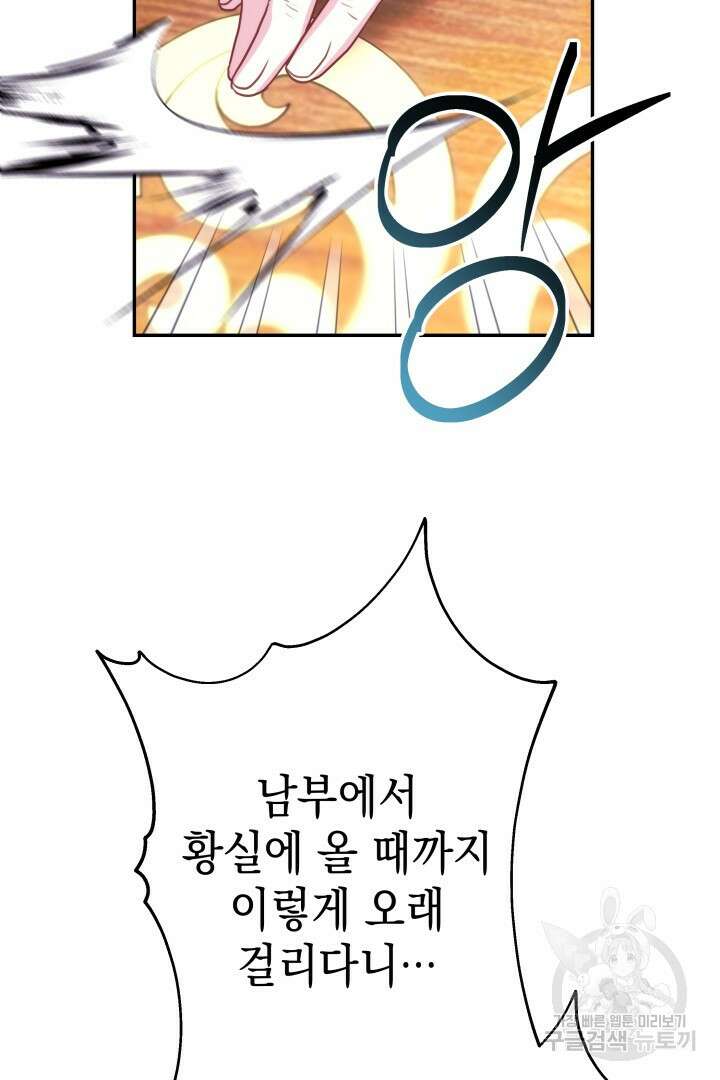 아무튼 로판 맞습니다 71화 2