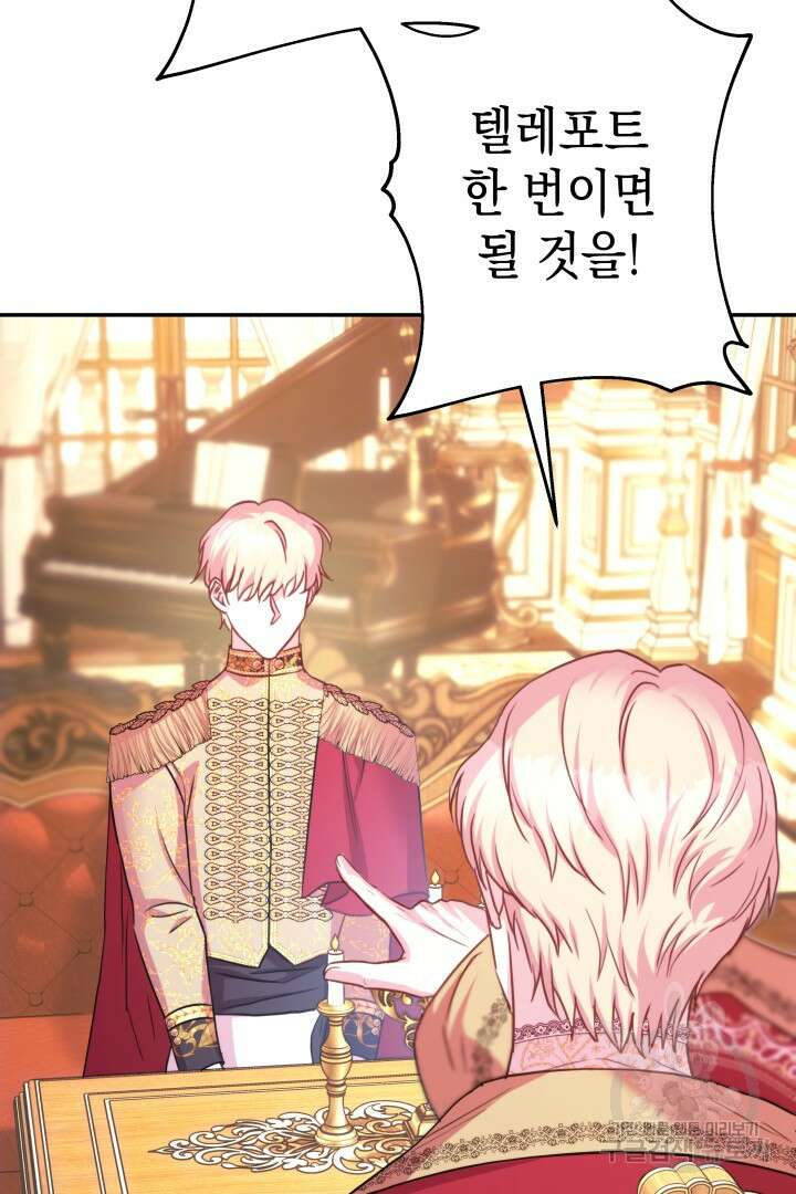 아무튼 로판 맞습니다 71화 3