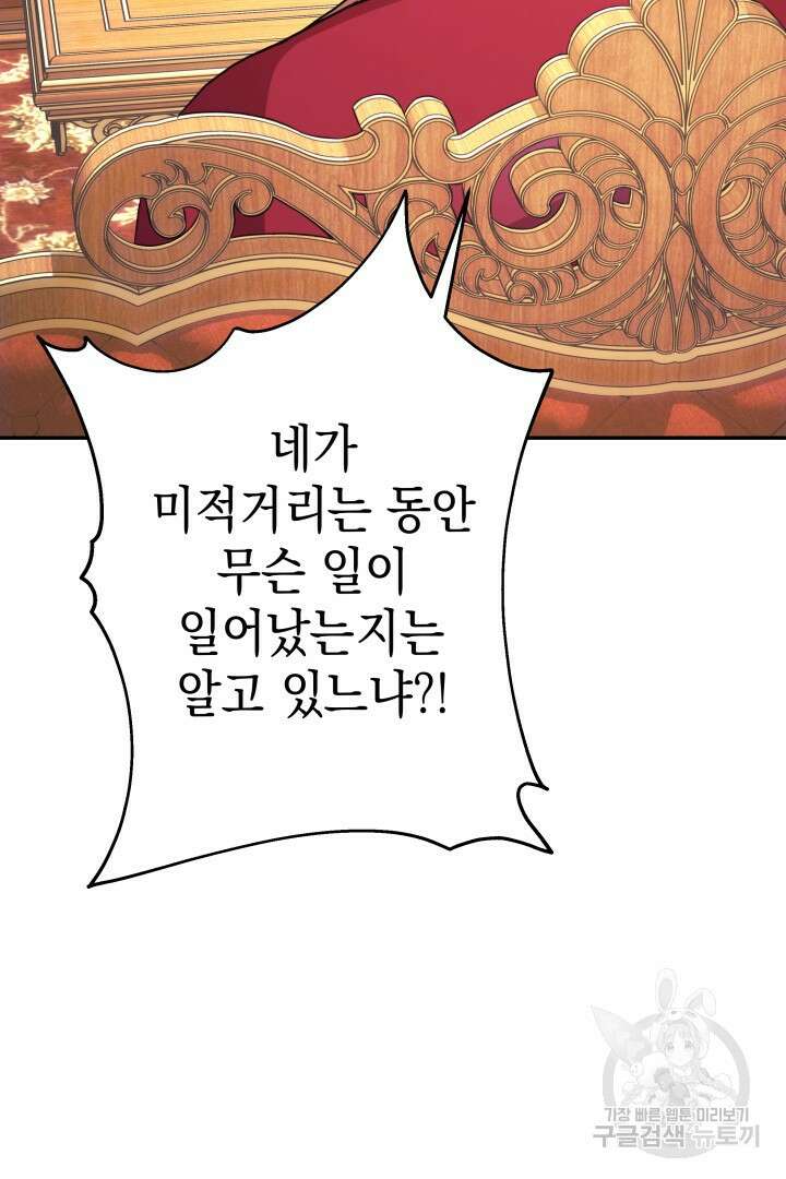 아무튼 로판 맞습니다 71화 4