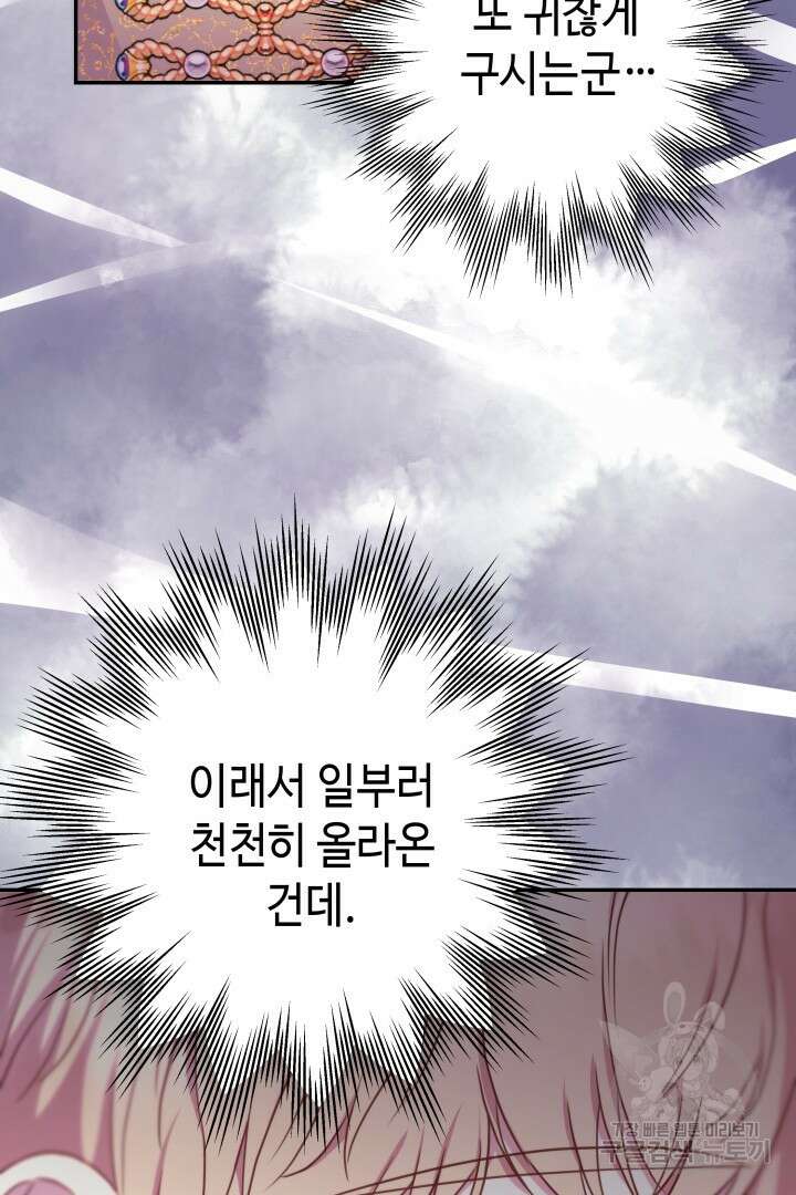 아무튼 로판 맞습니다 71화 6