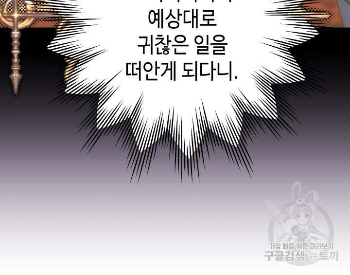 아무튼 로판 맞습니다 71화 10