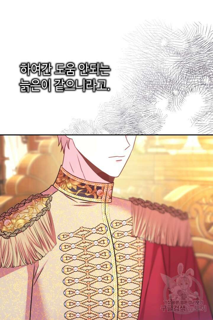 아무튼 로판 맞습니다 71화 11